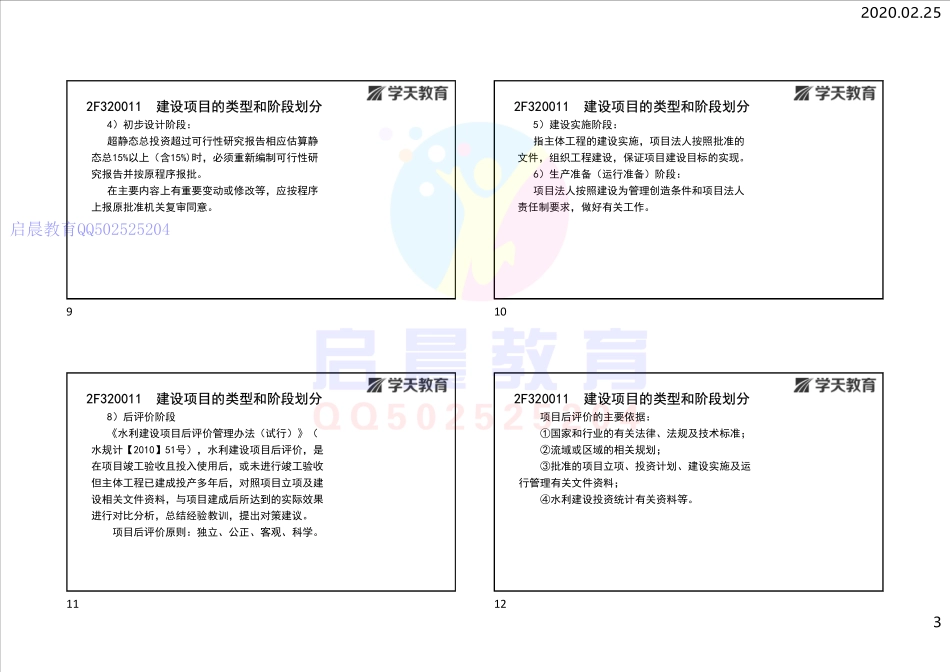 WM_Removed_2F320010 水利工程建设程序（打印版）.pdf_第3页