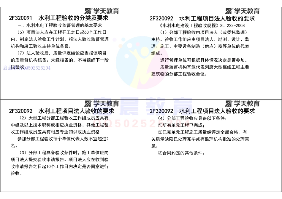 WM_Removed_2F320090 水利水电工程验收（打印版）.pdf_第2页