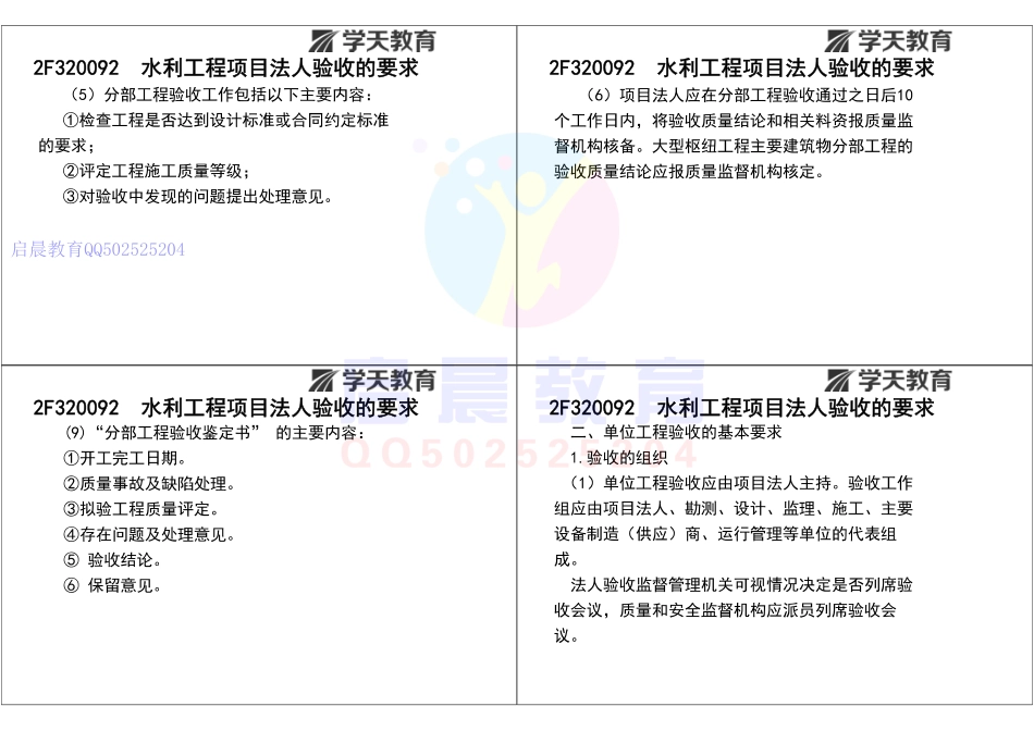 WM_Removed_2F320090 水利水电工程验收（打印版）.pdf_第3页
