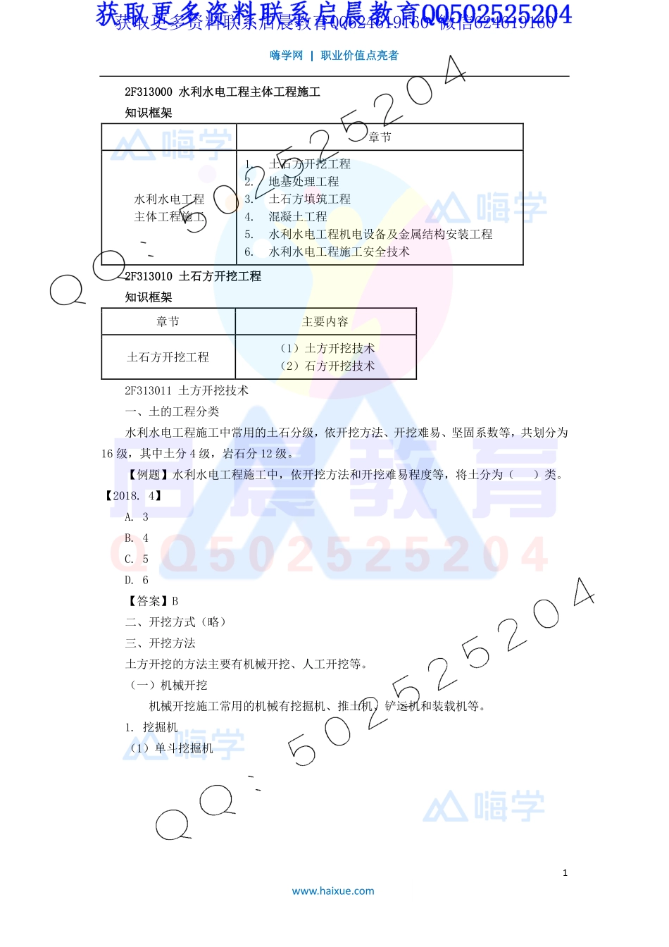 WM_Removed_10-2F310000 （9）土石方开挖工程.pdf_第1页
