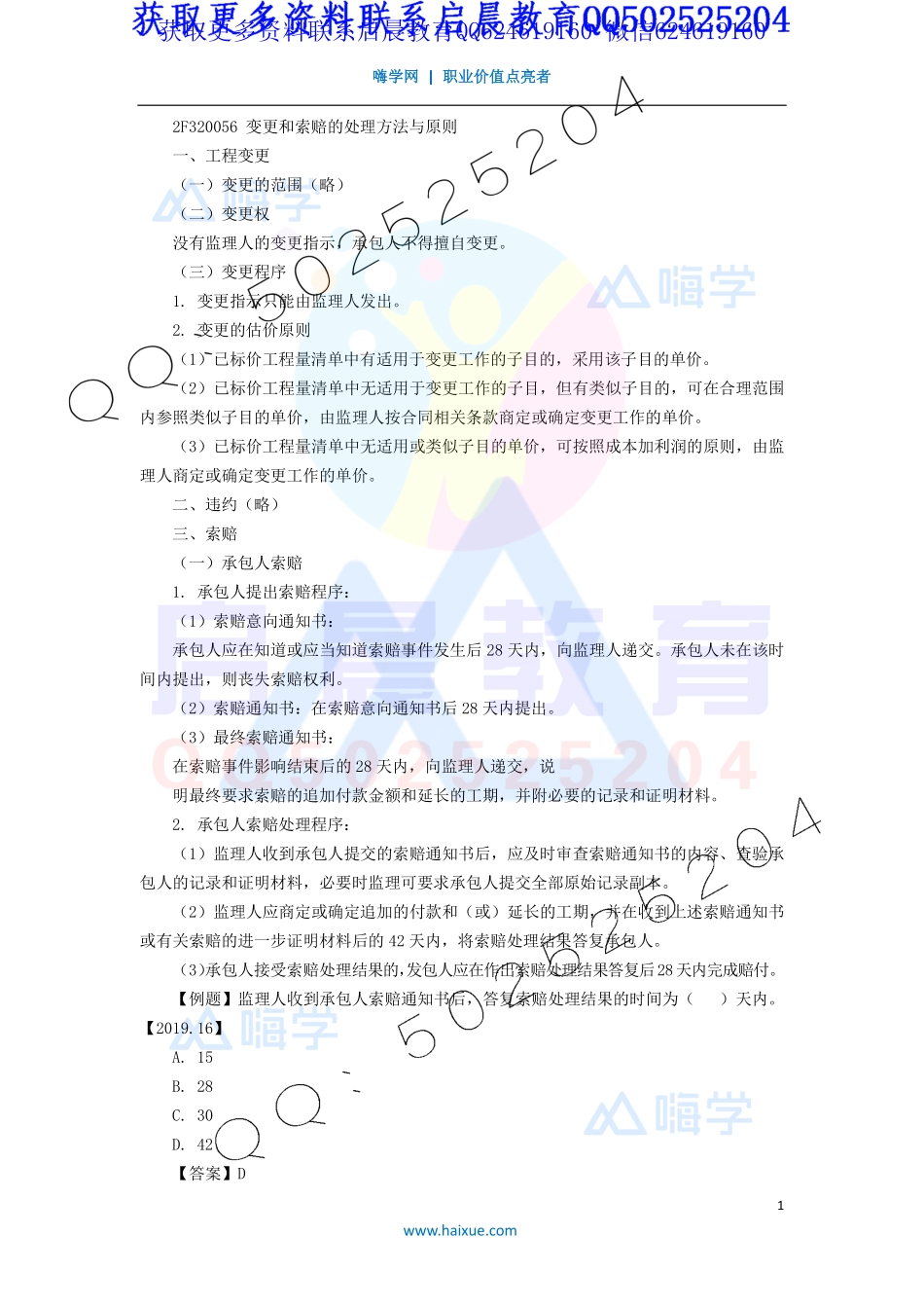 WM_Removed_28-2F320000 （13）水利水电工程施工合同管理3..pdf_第1页
