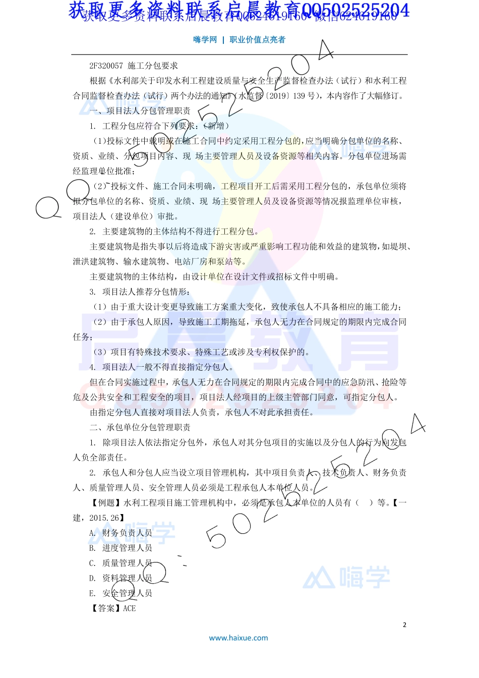 WM_Removed_28-2F320000 （13）水利水电工程施工合同管理3..pdf_第2页