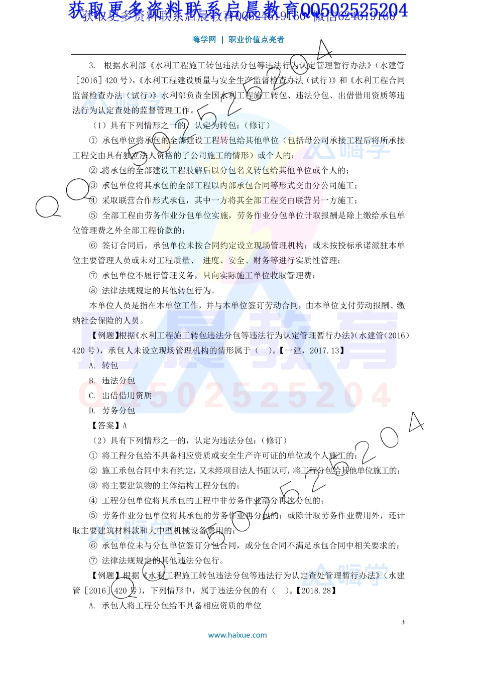 WM_Removed_28-2F320000 （13）水利水电工程施工合同管理3..pdf_第3页