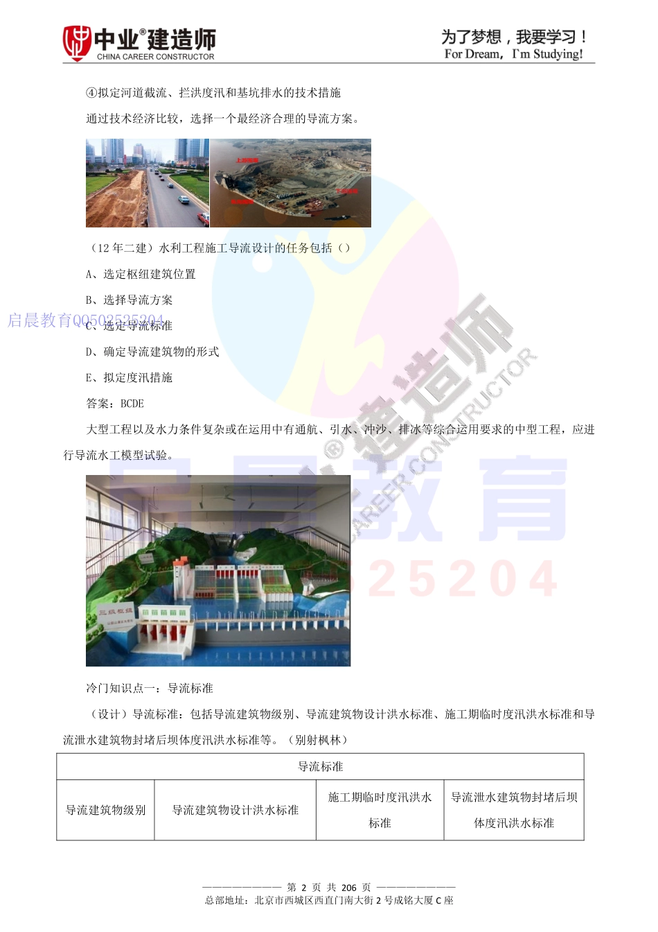 WM_Removed_2020年水利2F312000至2F313000精讲课讲义（主讲：李子豪）.pdf_第2页