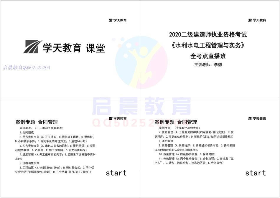 WM_Removed_案例专题-合同-黑白打印版.pdf_第1页
