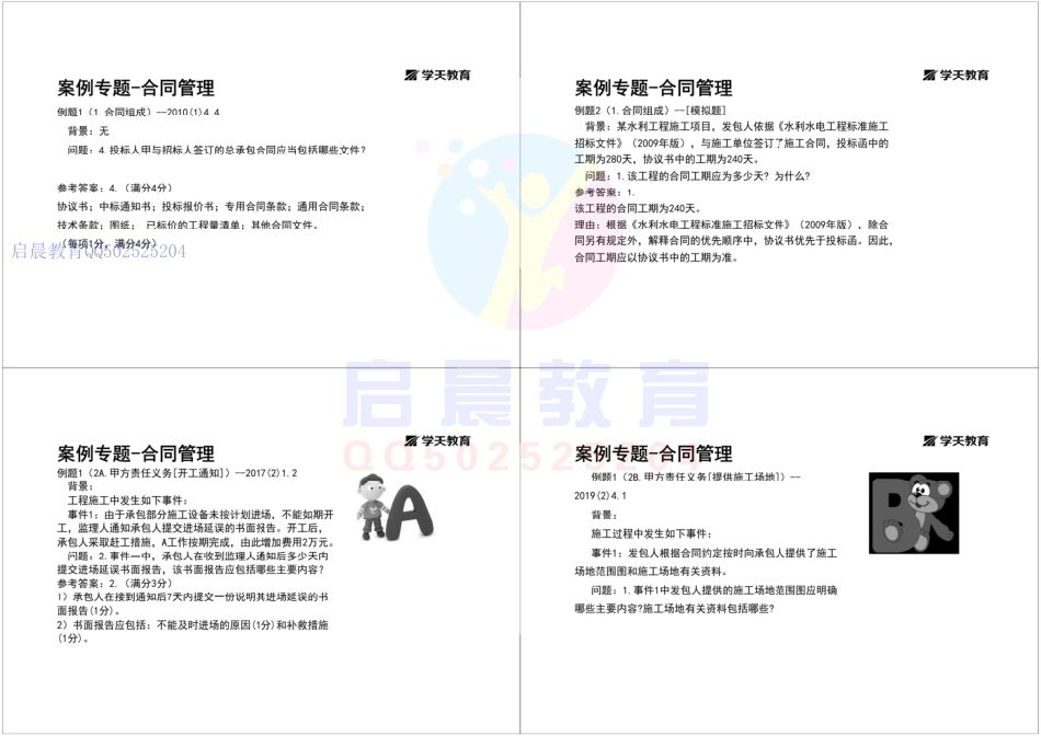 WM_Removed_案例专题-合同-黑白打印版.pdf_第2页