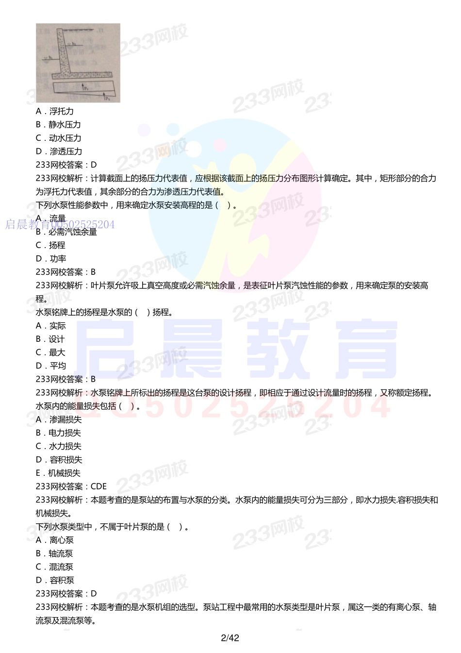 WM_Removed_讲义1－16.pdf_第2页