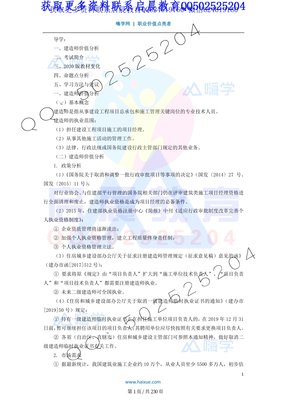 WM_Removed_精讲通关——讲义合集.pdf_第1页