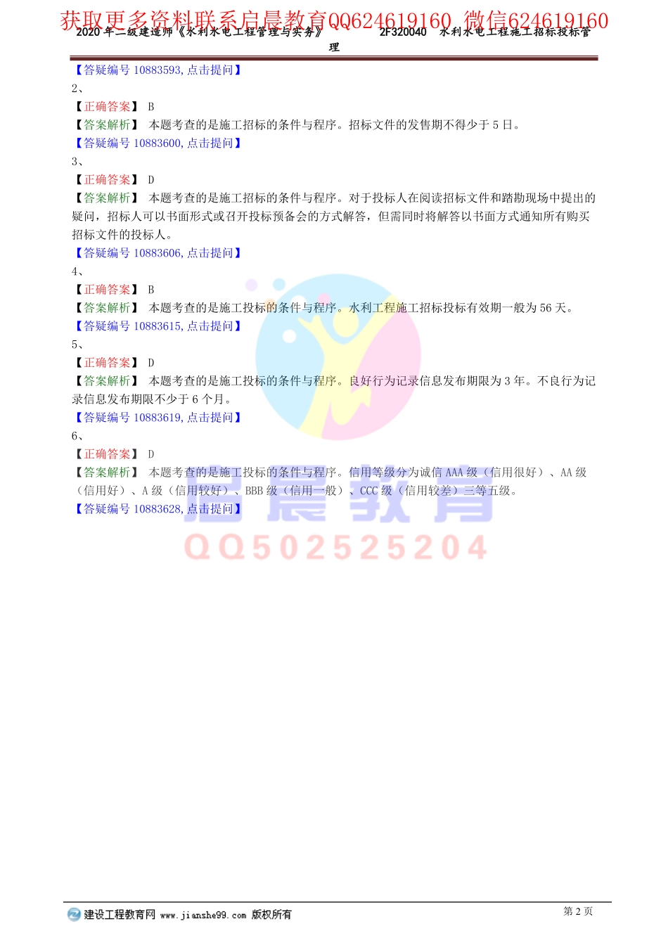 WM_slsd_xt_lx0204.pdf_第2页