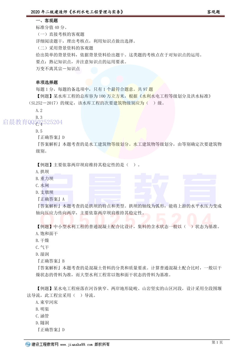 WM_slsd_xt_lyq_jy0101.pdf_第1页