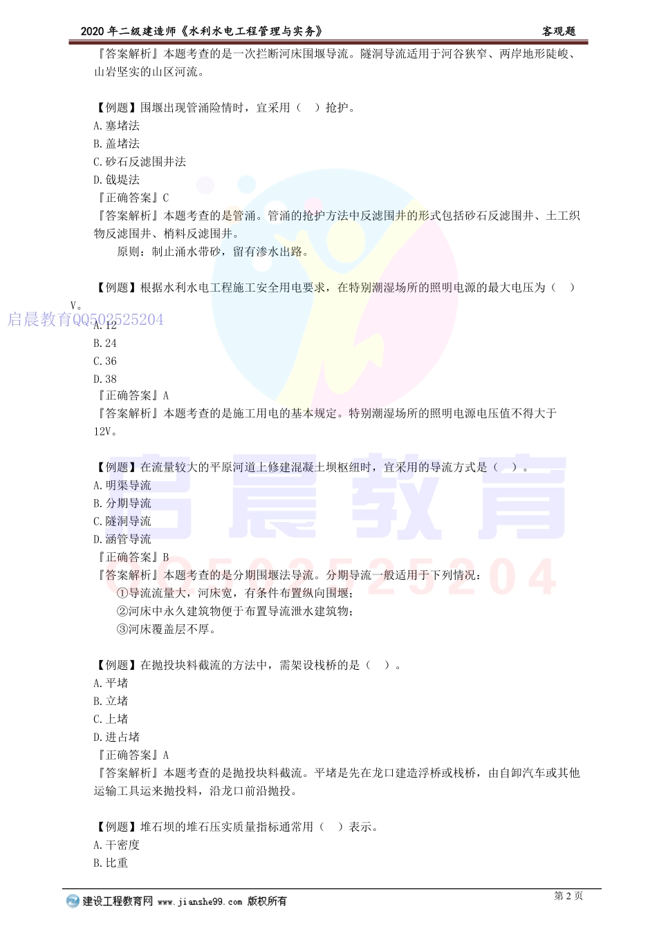 WM_slsd_xt_lyq_jy0101.pdf_第2页