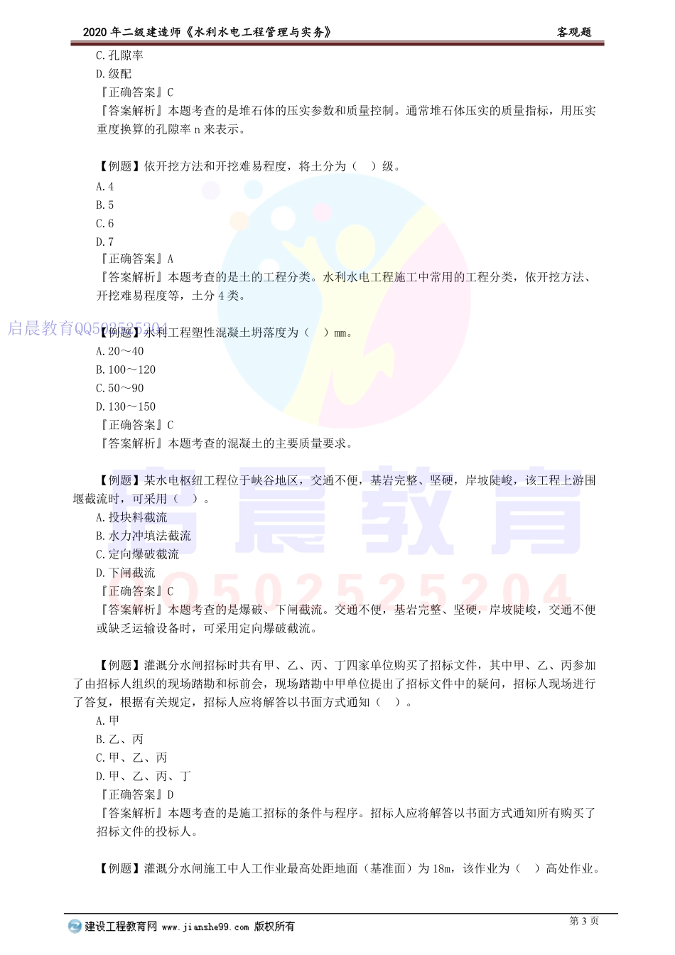WM_slsd_xt_lyq_jy0101.pdf_第3页