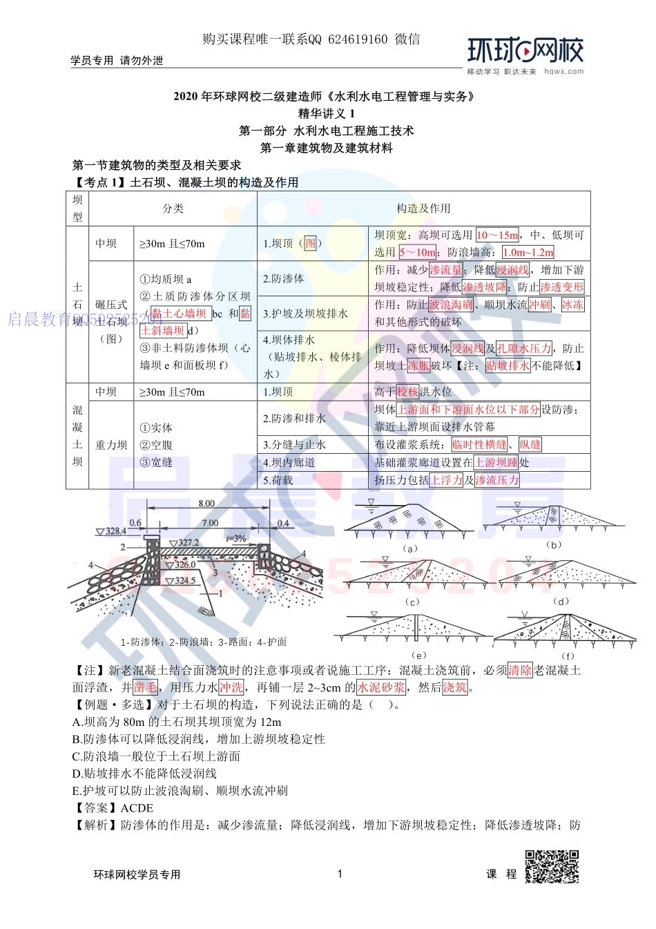 WM_第1讲直播密训一1.pdf_第1页