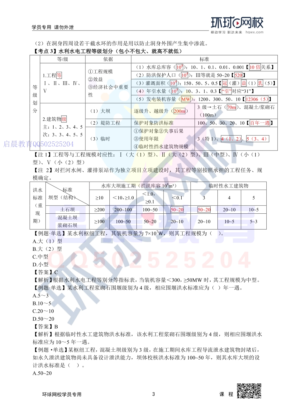 WM_第1讲直播密训一1.pdf_第3页