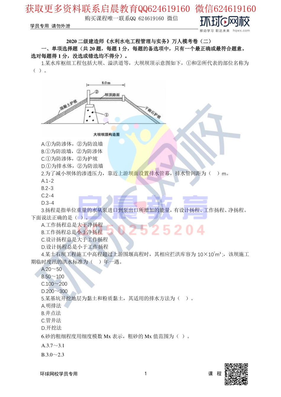 WM_第3讲2020二建水利万人模考二视频解析(一).pdf_第1页