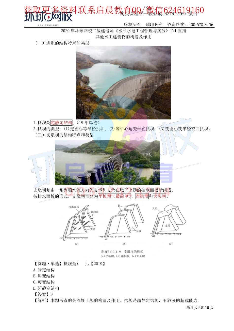 WM_第4讲-其他水工建筑物的构造及作用(二).pdf_第1页