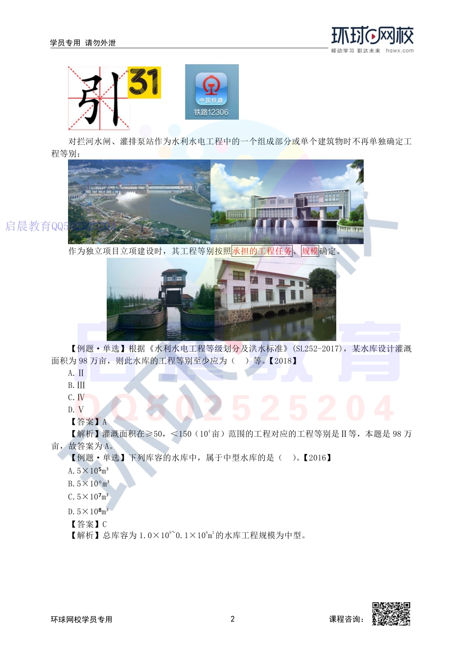 WM_第7讲-2F311010-水利水电工程等级划分.pdf_第2页