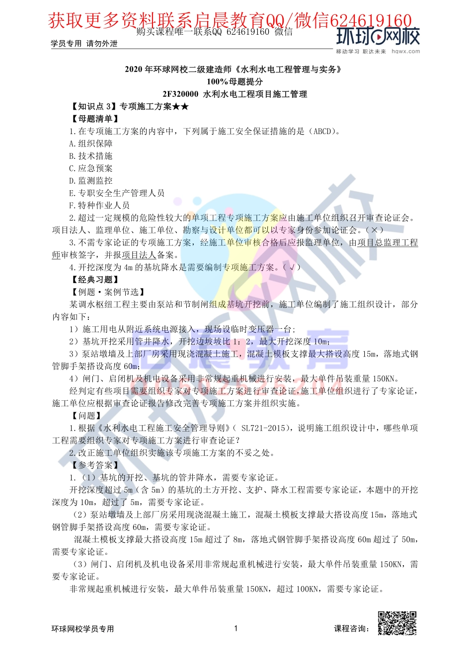 WM_第11讲-2F320000水利水电工程项目施工管理(三).pdf_第1页