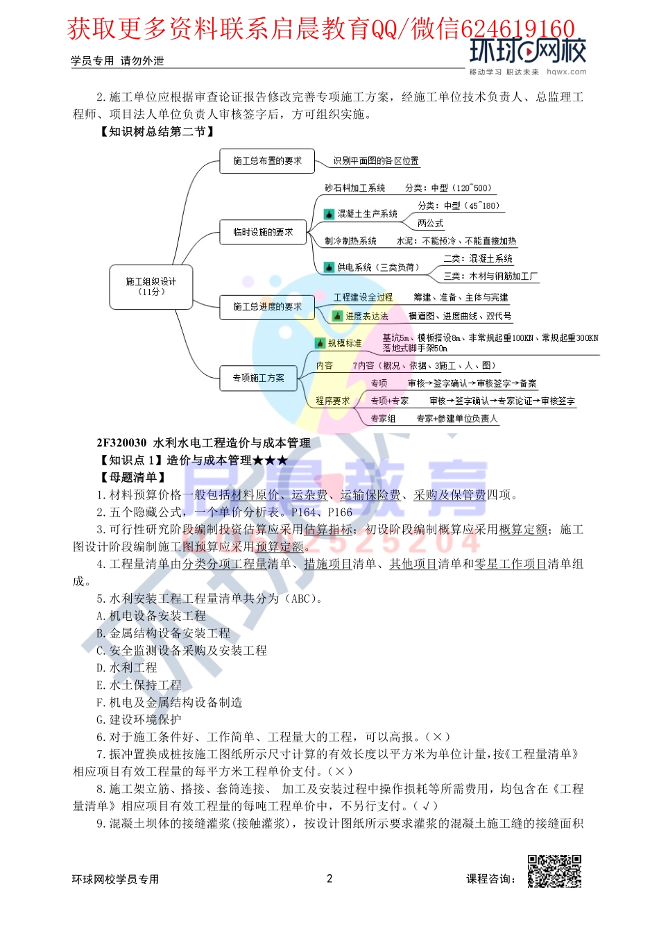 WM_第11讲-2F320000水利水电工程项目施工管理(三).pdf_第2页