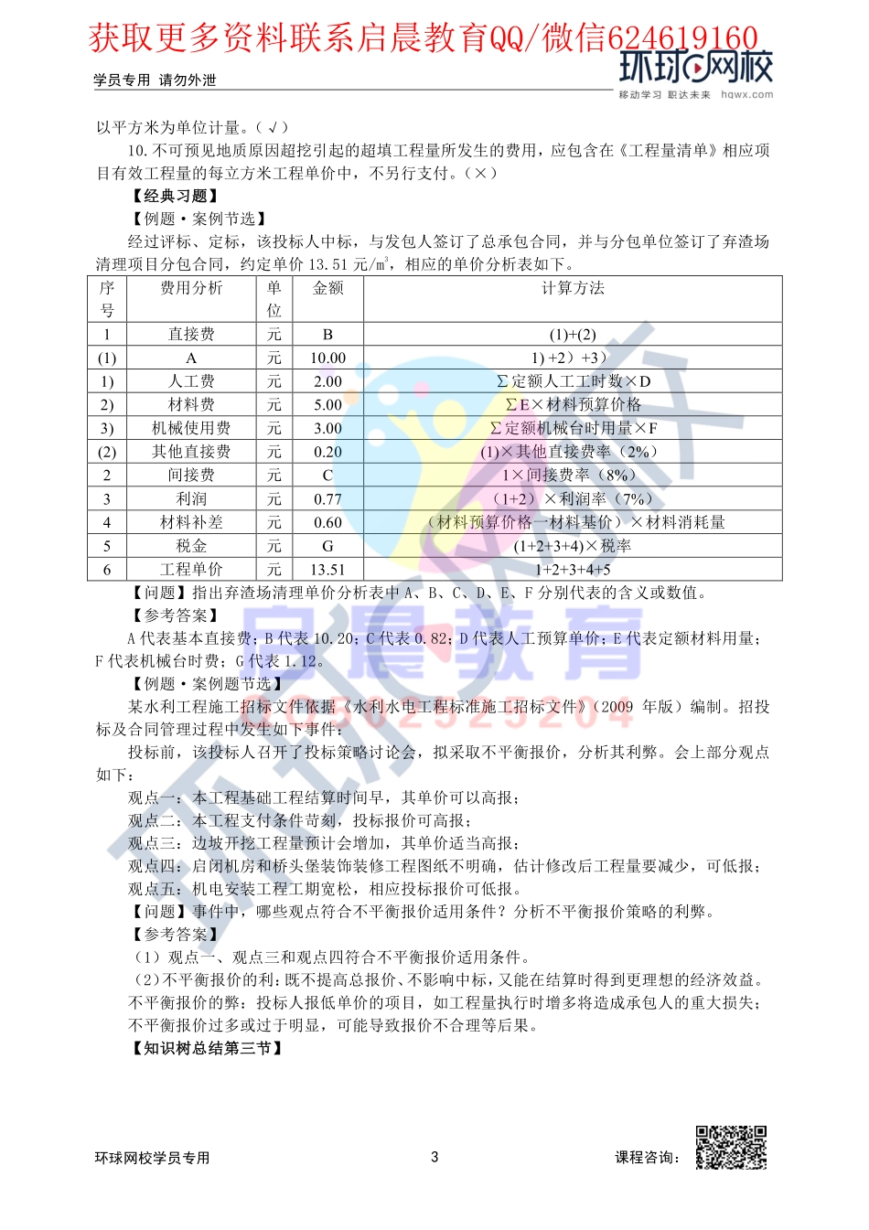 WM_第11讲-2F320000水利水电工程项目施工管理(三).pdf_第3页