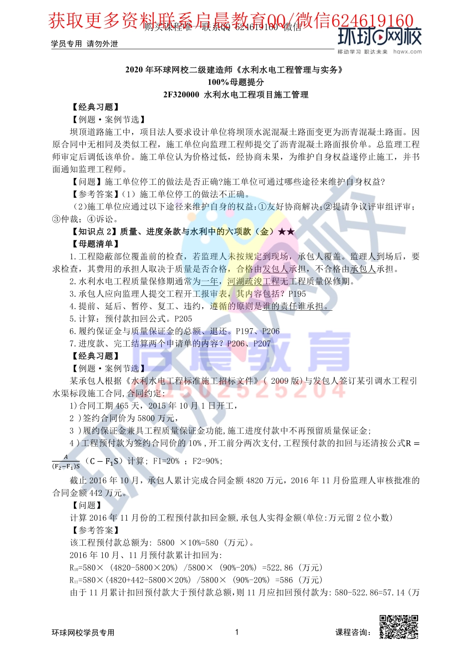WM_第13讲-2F320000水利水电工程项目施工管理(五).pdf_第1页