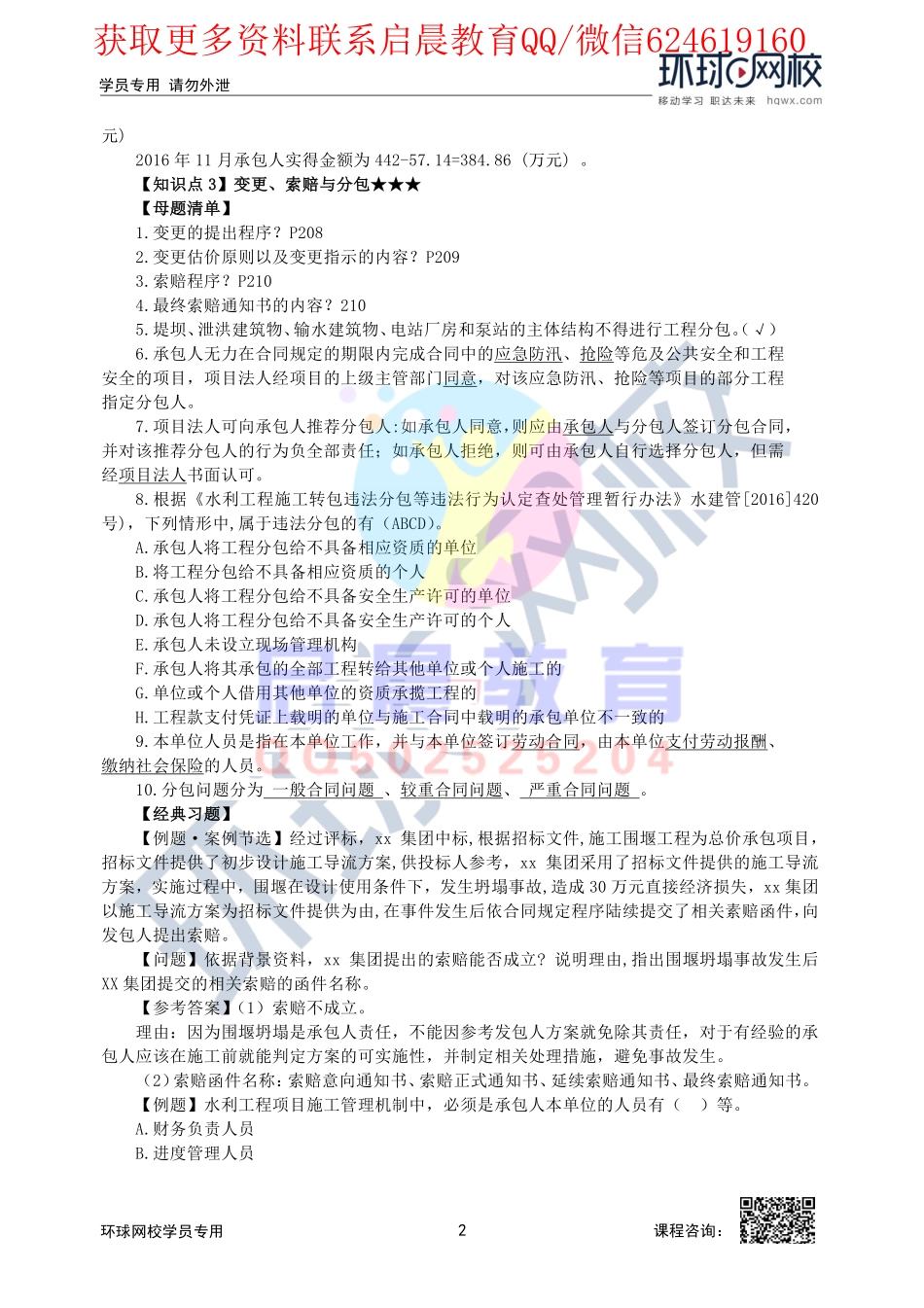 WM_第13讲-2F320000水利水电工程项目施工管理(五).pdf_第2页