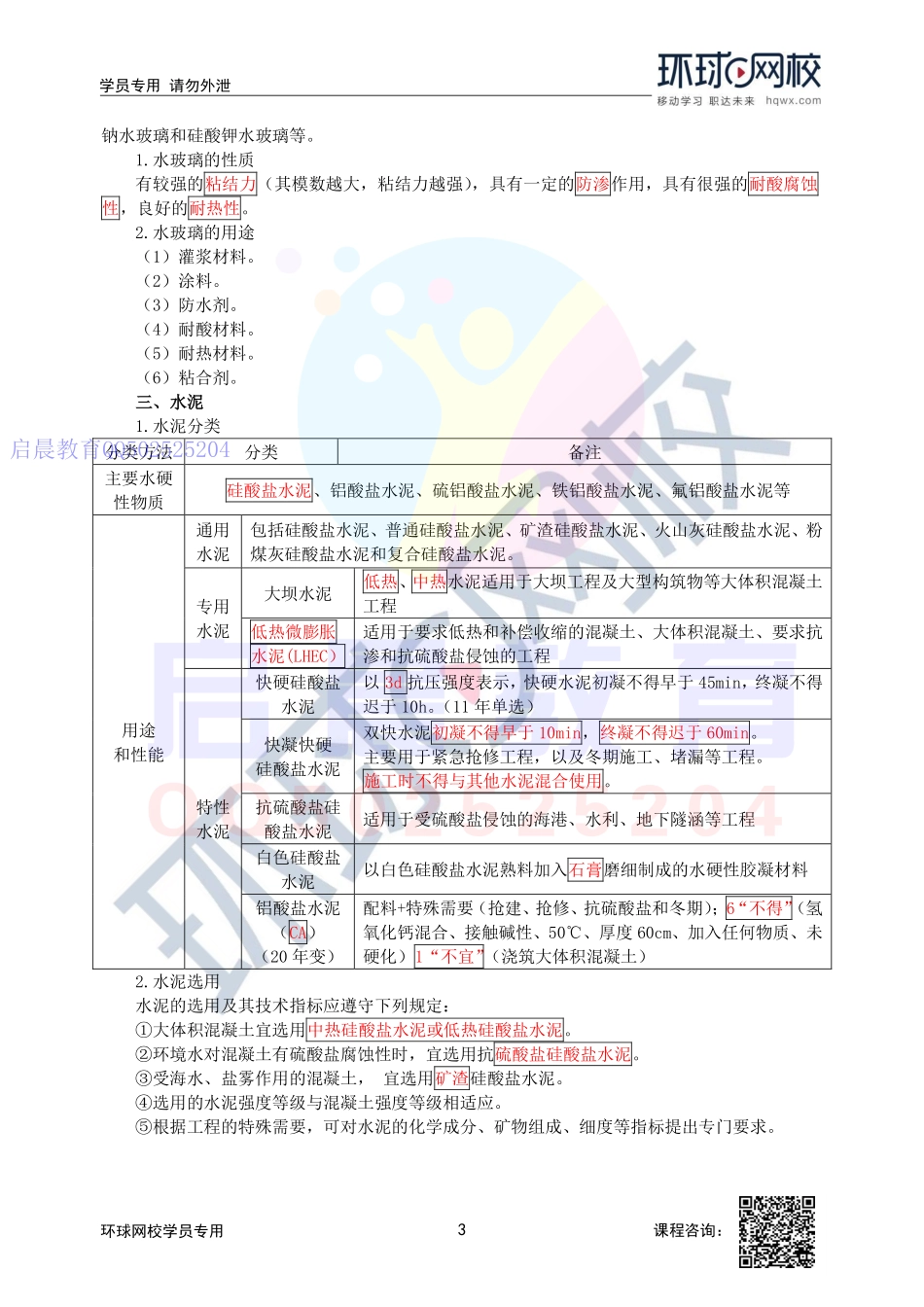 WM_第15讲-混凝土集料的分类和质量要求及胶凝材料的分类和用途.pdf_第3页