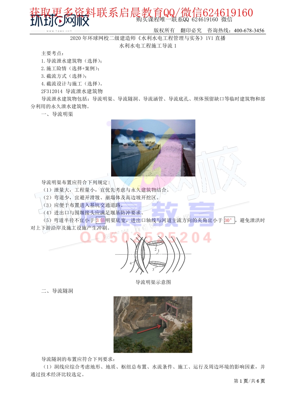 WM_第17讲-水利水电工程施工导流2(一).pdf_第1页