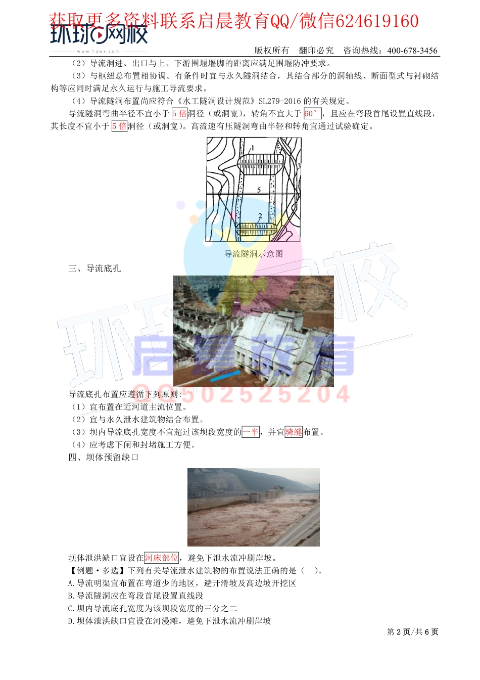 WM_第17讲-水利水电工程施工导流2(一).pdf_第2页