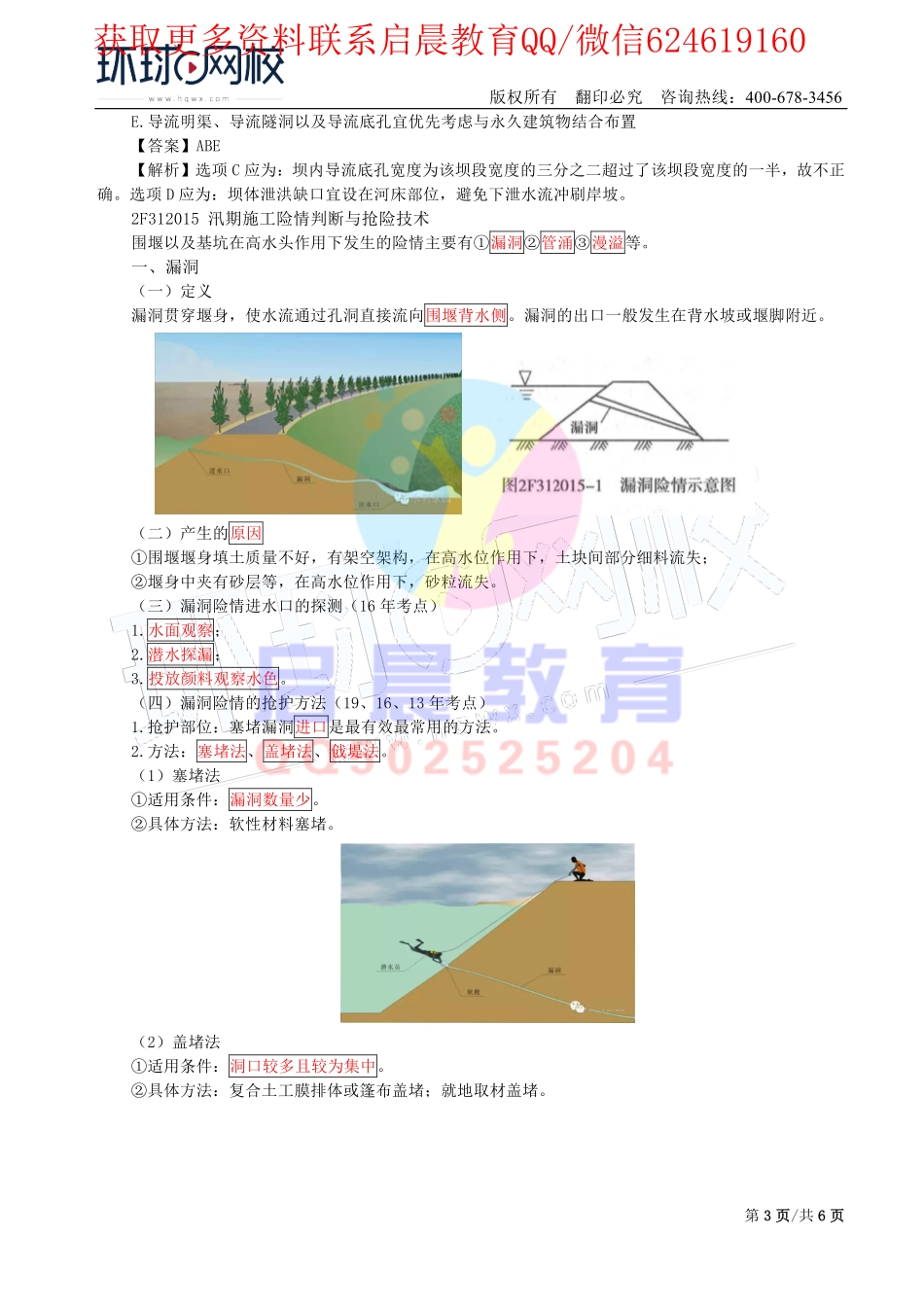 WM_第17讲-水利水电工程施工导流2(一).pdf_第3页