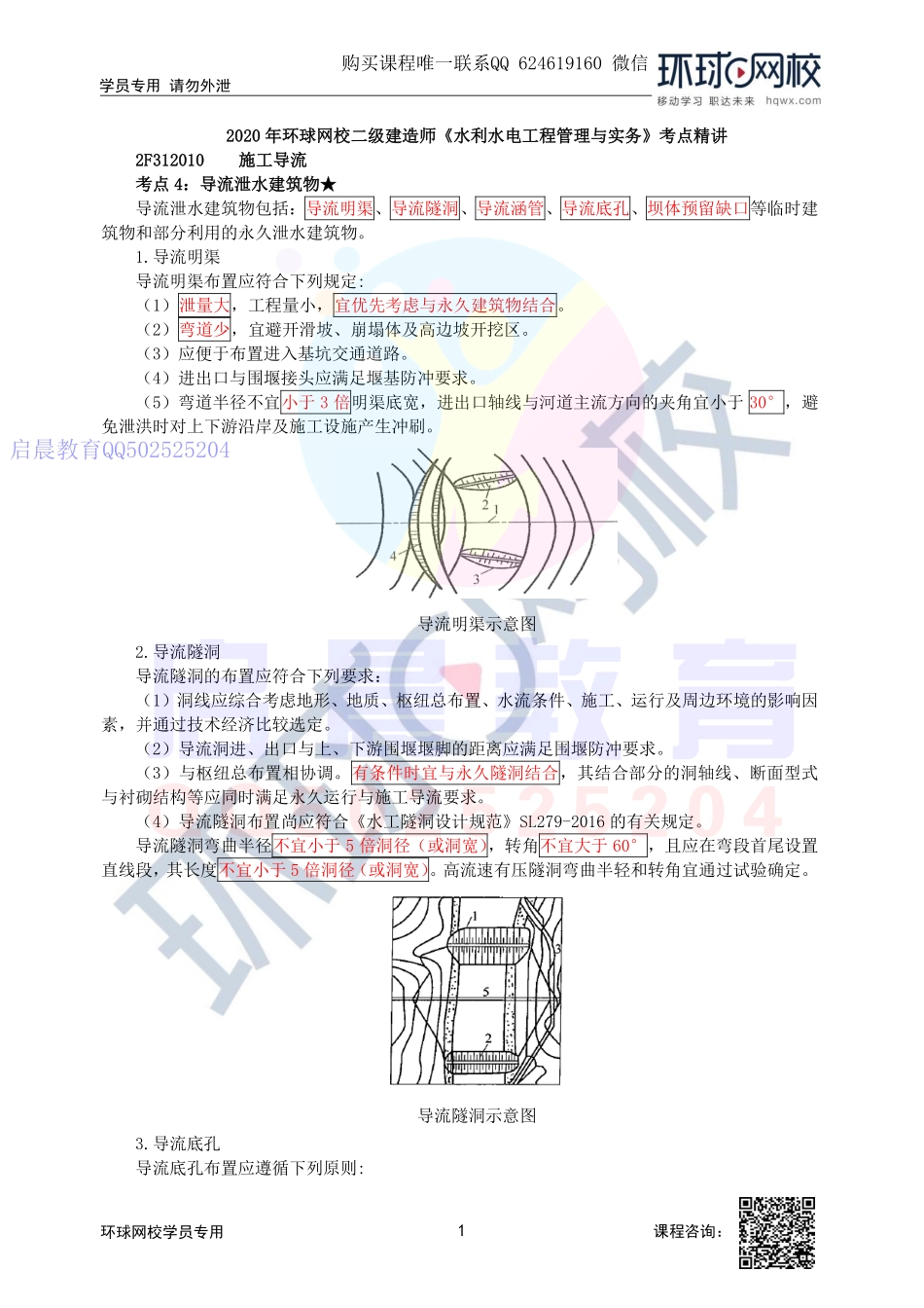 WM_第21讲-施工导流.pdf_第1页