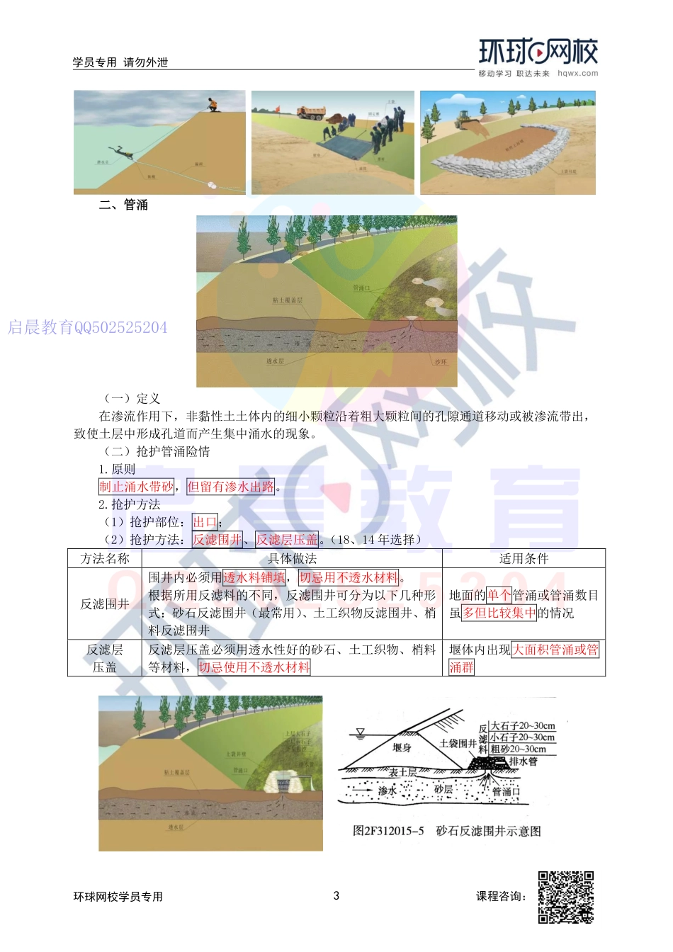 WM_第21讲-施工导流.pdf_第3页