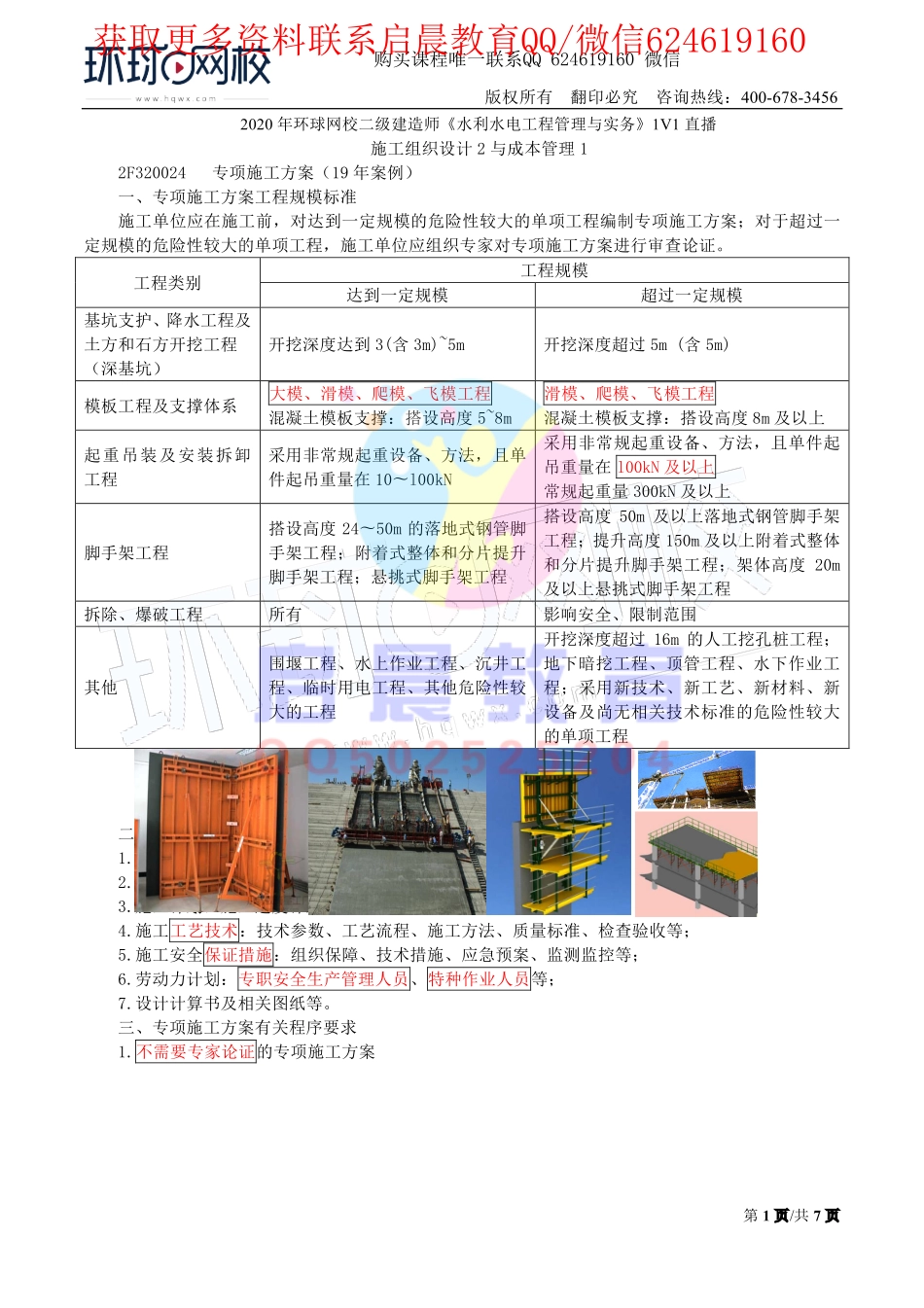 WM_第36讲-施工组织设计2与成本管理1(二).pdf_第1页