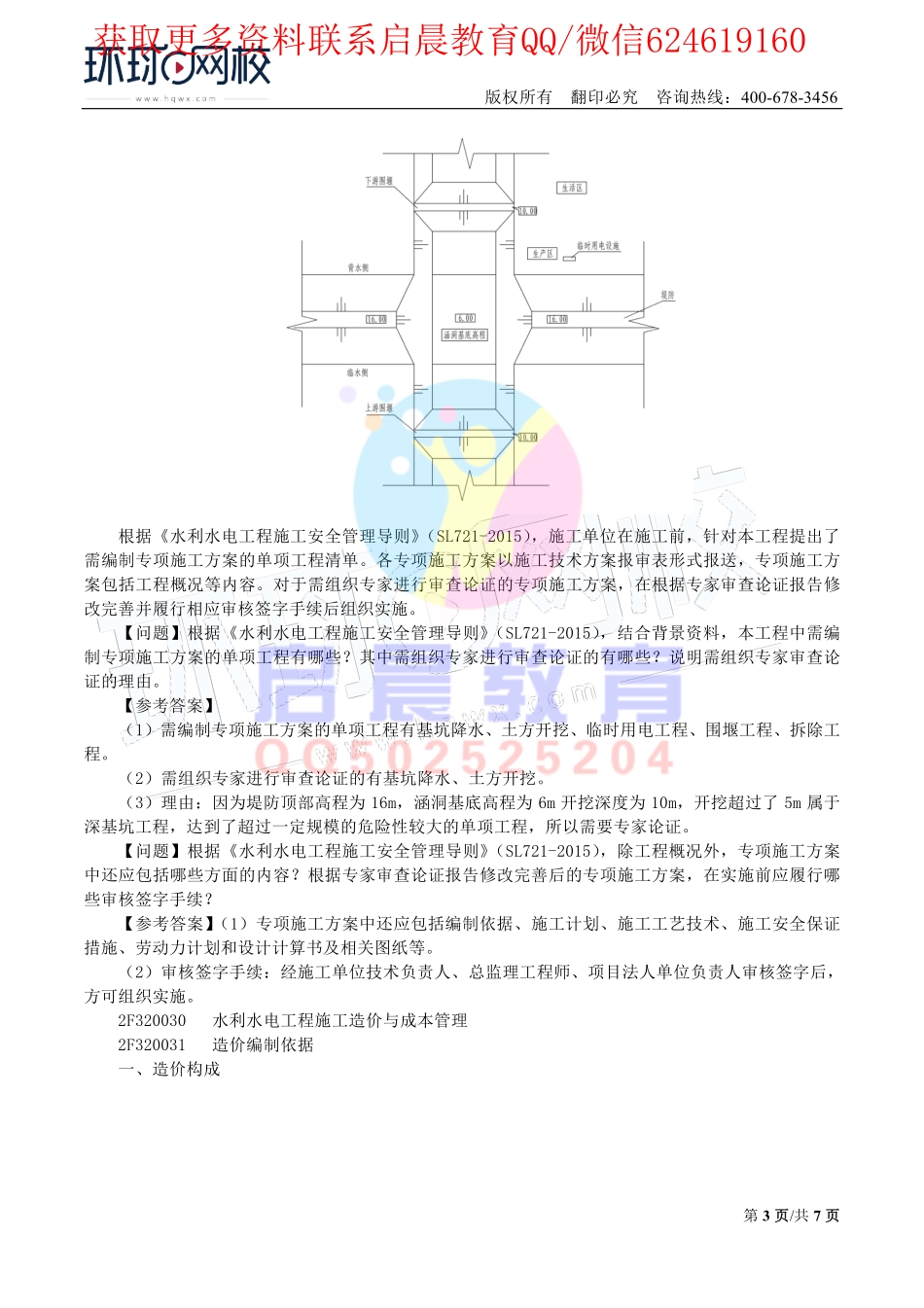 WM_第36讲-施工组织设计2与成本管理1(二).pdf_第3页