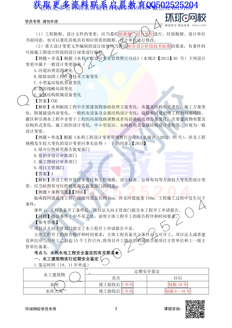 WM_第41讲-施工准备阶段的工作内容至水利水电工程安全鉴定的有关要求.pdf_第3页