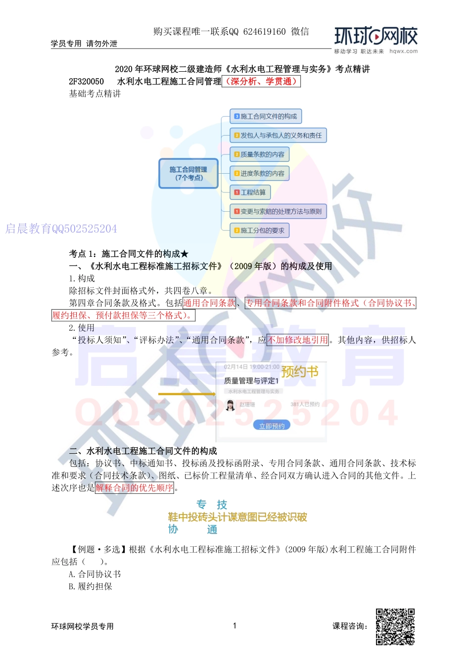 WM_第52讲-施工合同文件的构成及发包人与承包人的义务和责任.pdf_第1页