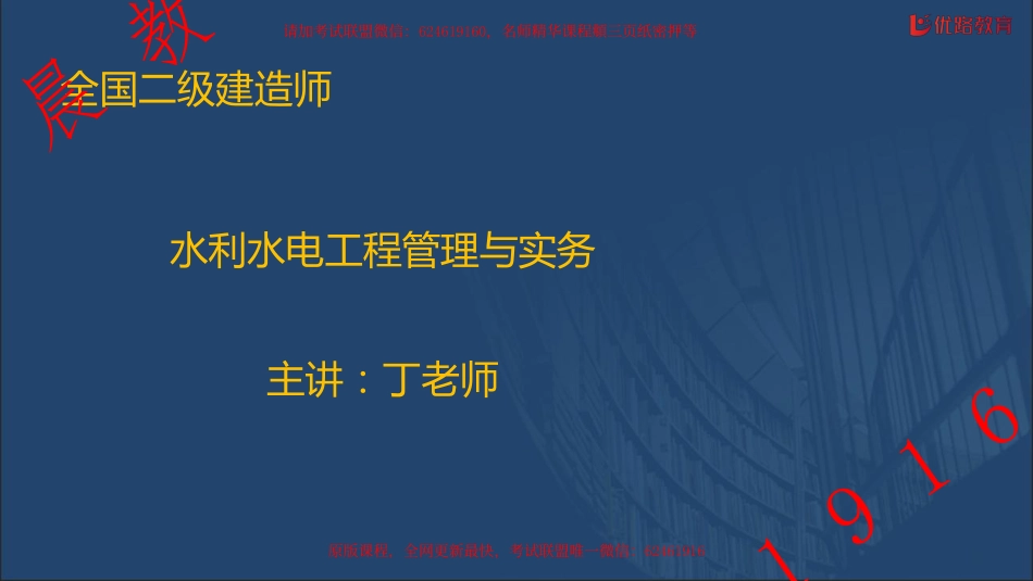 WM_二建《水利实务》专题05【彩色版】04.14.pdf_第1页