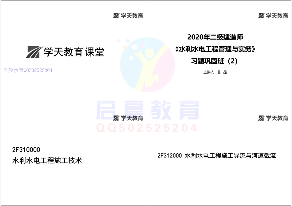 WM_习题巩固班（二）带答案版（ppt版式）.pdf_第1页