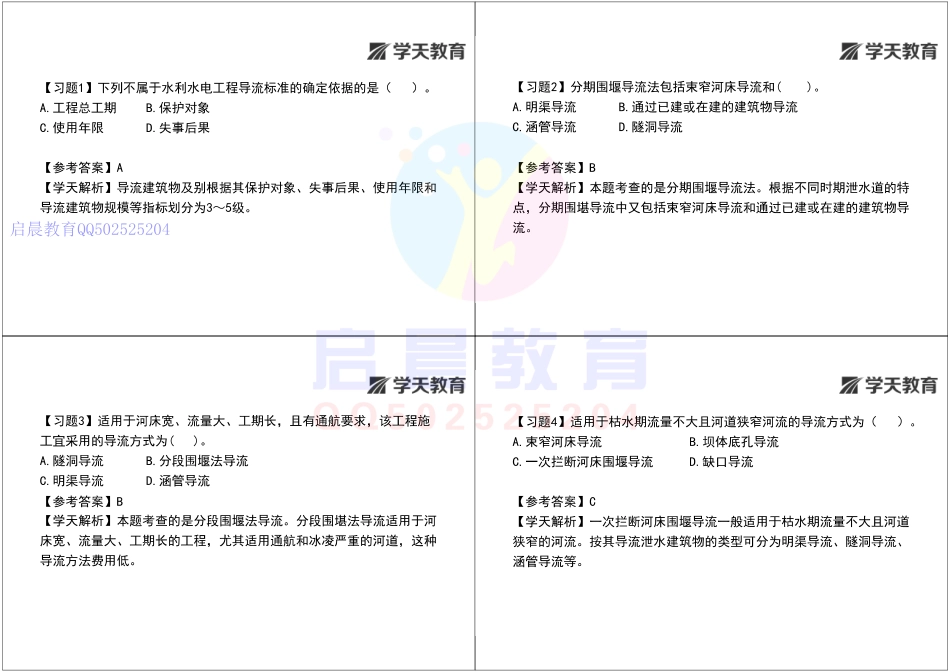 WM_习题巩固班（二）带答案版（ppt版式）.pdf_第2页