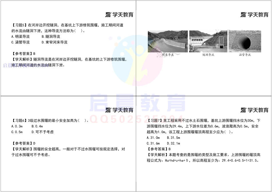 WM_习题巩固班（二）带答案版（ppt版式）.pdf_第3页