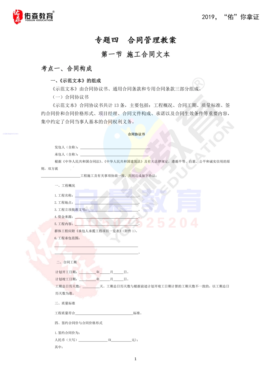 WM_佑森教育造价案例专用讲义《合同管理》版权所有侵权必究.pdf_第2页