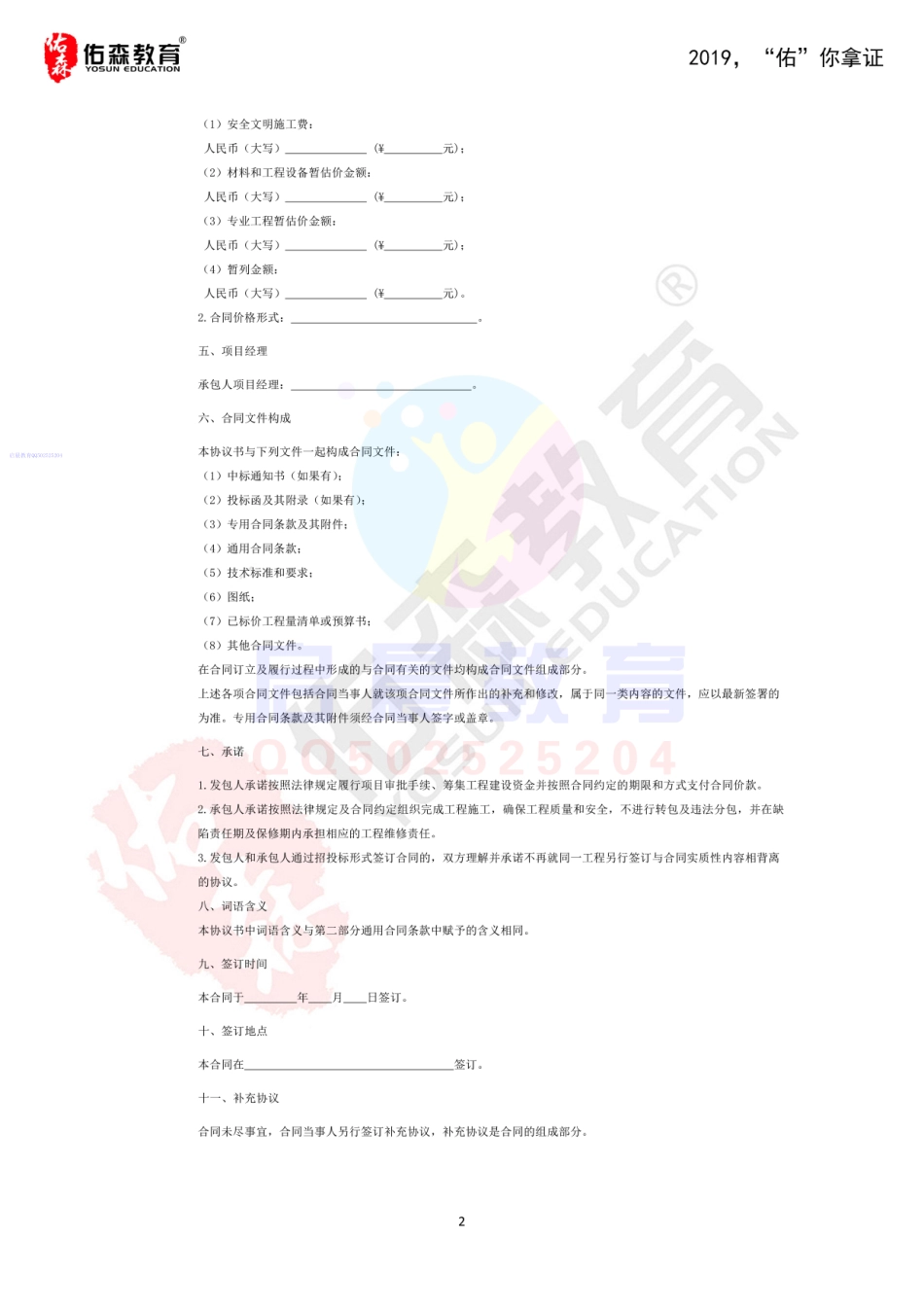 WM_佑森教育造价案例专用讲义《合同管理》版权所有侵权必究.pdf_第3页