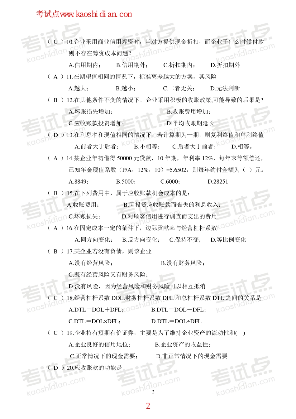 安徽工业大学财务管理学模拟题.pdf_第2页