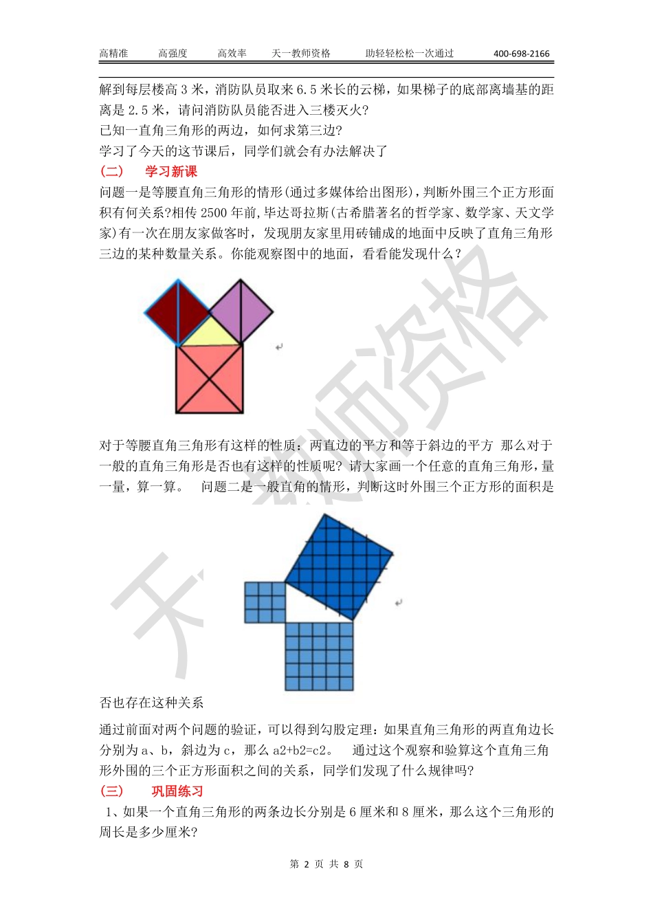 初中数学教案模板【关注公众号：吾·谷·公·考免费获取资料】.pdf_第2页