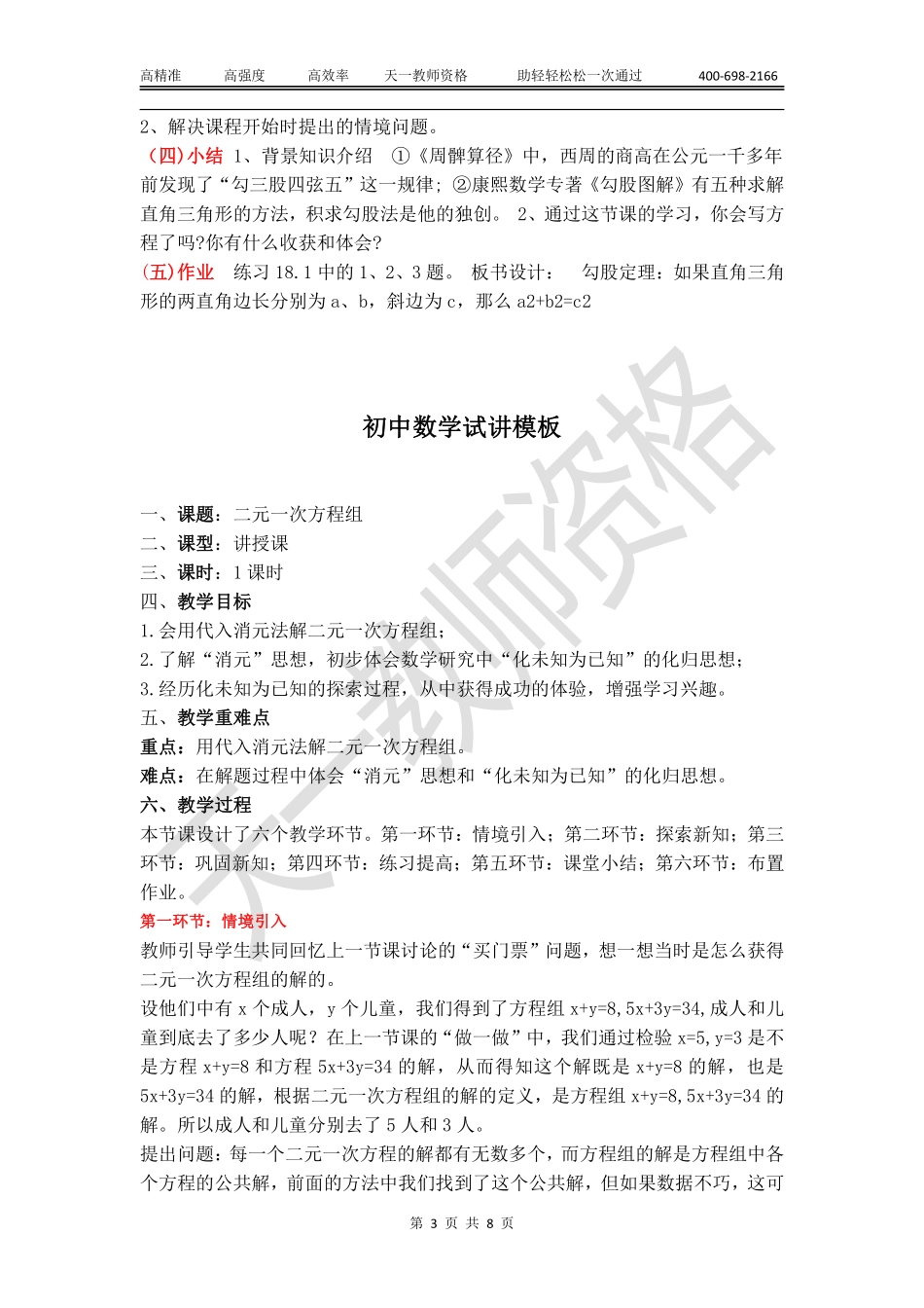初中数学教案模板【关注公众号：吾·谷·公·考免费获取资料】.pdf_第3页
