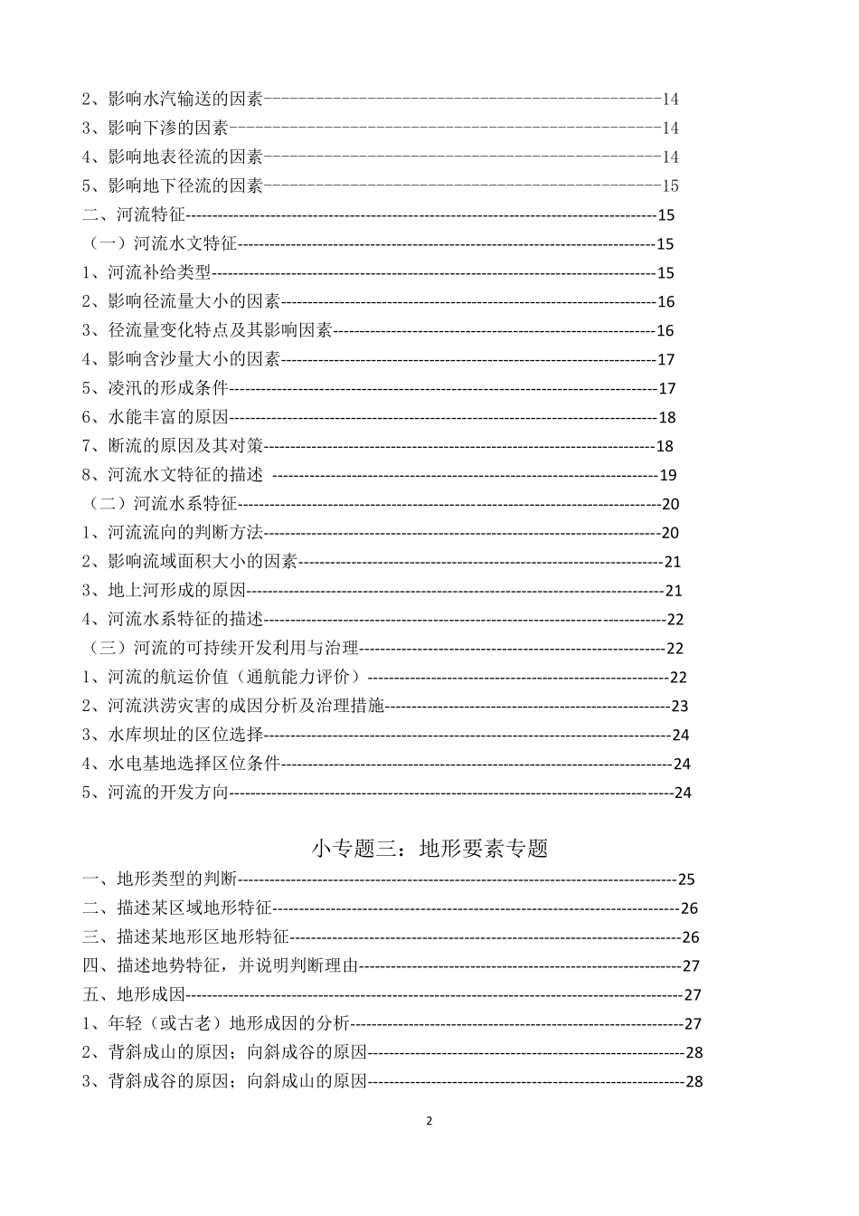 高考地理综合题答题模式（共11个专题）.pdf_第2页