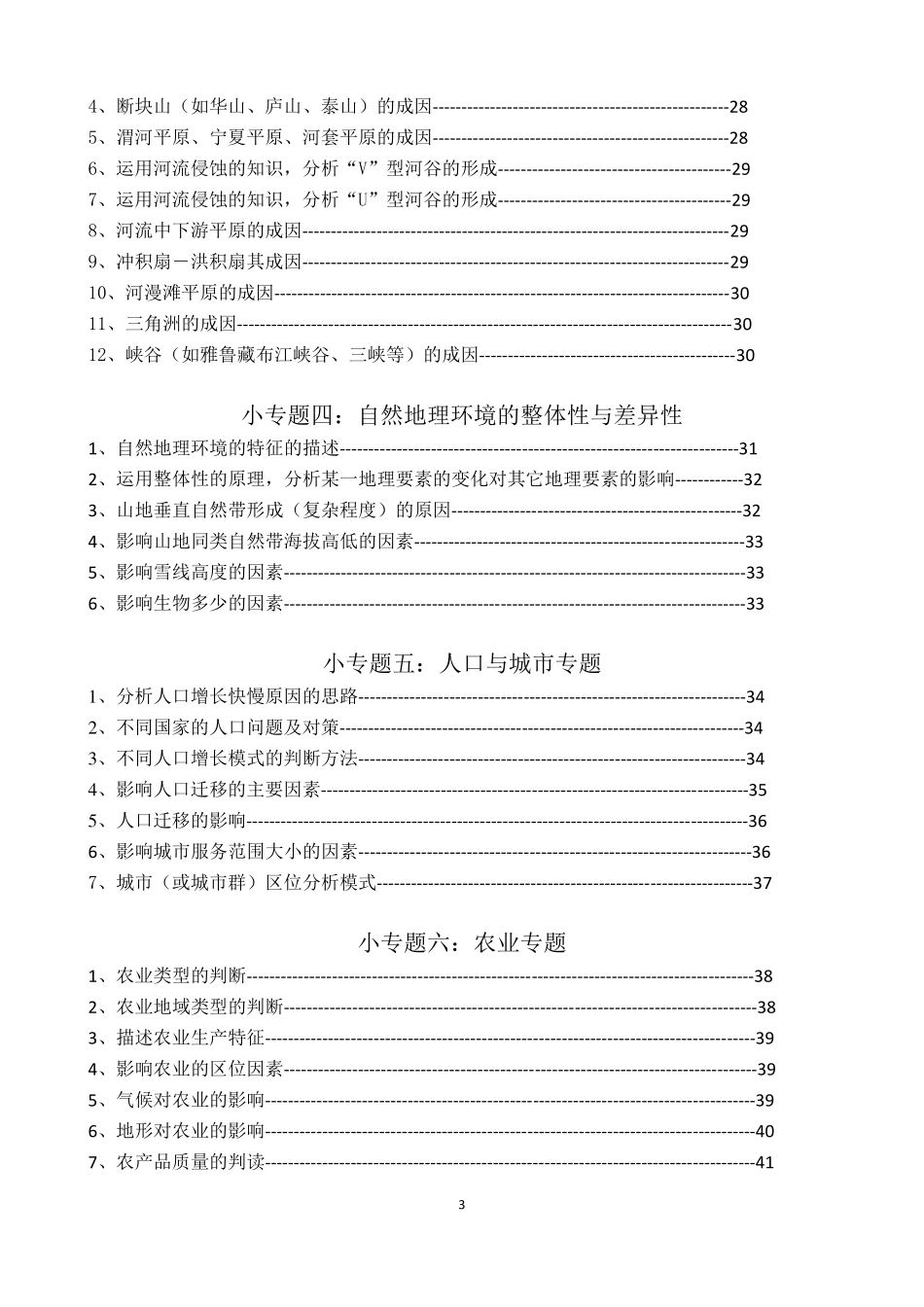 高考地理综合题答题模式（共11个专题）.pdf_第3页