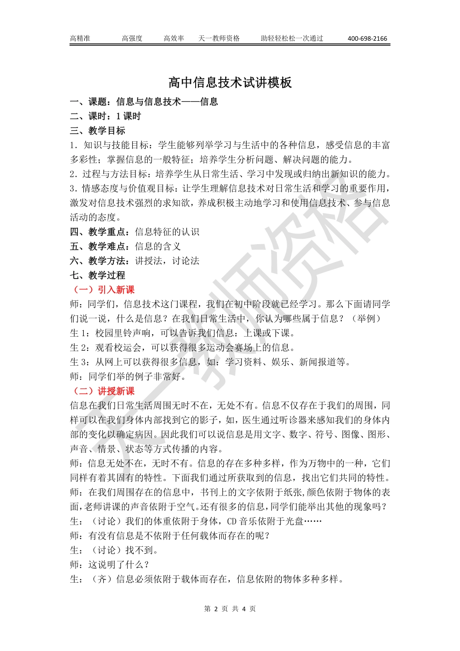 高中信息技术教案模板【关注公众号：吾谷-公考免费获取资料】.pdf_第2页