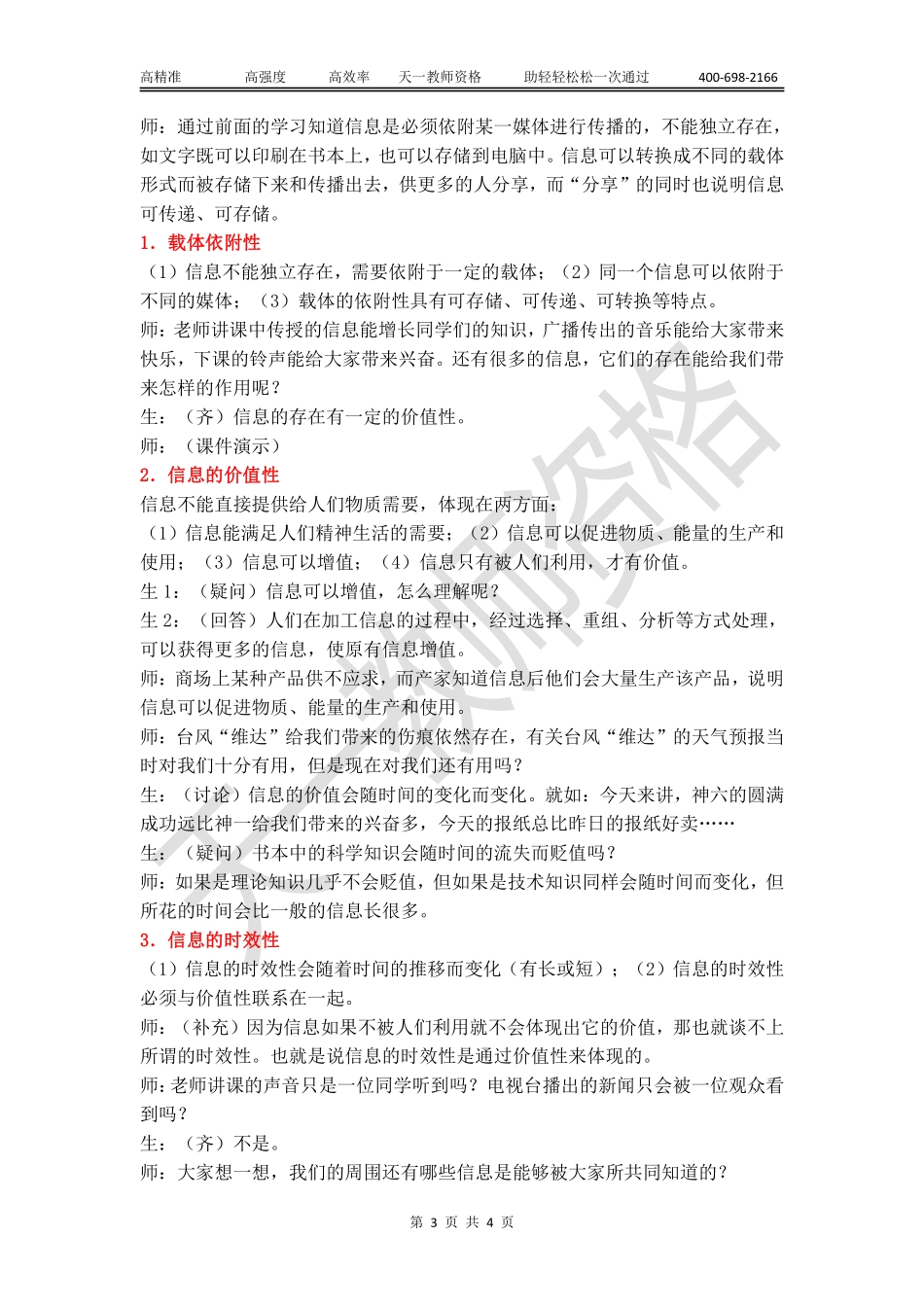 高中信息技术教案模板【关注公众号：吾谷-公考免费获取资料】.pdf_第3页