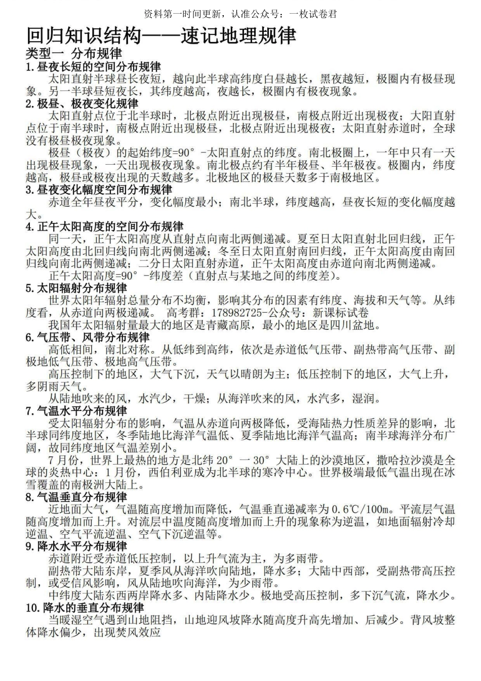 回归知识结构-速记地理规律.pdf_第1页